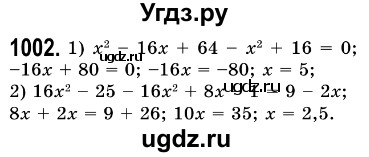 ГДЗ (Решебник №3) по алгебре 7 класс Мерзляк А.Г. / завдання номер / 1002