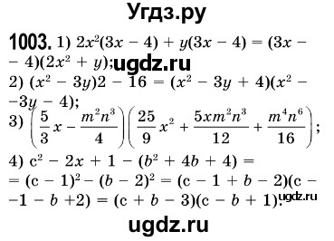 ГДЗ (Решебник №3) по алгебре 7 класс Мерзляк А.Г. / завдання номер / 1003