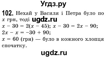 ГДЗ (Решебник №3) по алгебре 7 класс Мерзляк А.Г. / завдання номер / 102