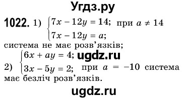 ГДЗ (Решебник №3) по алгебре 7 класс Мерзляк А.Г. / завдання номер / 1022
