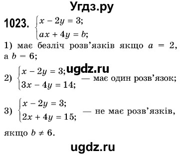 ГДЗ (Решебник №3) по алгебре 7 класс Мерзляк А.Г. / завдання номер / 1023