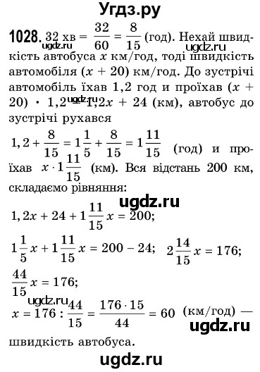 ГДЗ (Решебник №3) по алгебре 7 класс Мерзляк А.Г. / завдання номер / 1028