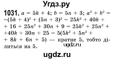 ГДЗ (Решебник №3) по алгебре 7 класс Мерзляк А.Г. / завдання номер / 1031