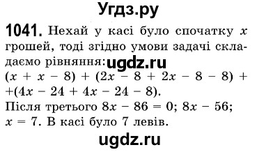 ГДЗ (Решебник №3) по алгебре 7 класс Мерзляк А.Г. / завдання номер / 1041