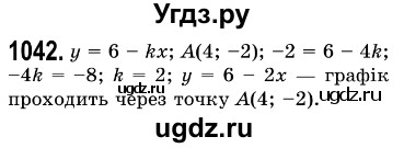 ГДЗ (Решебник №3) по алгебре 7 класс Мерзляк А.Г. / завдання номер / 1042