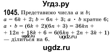 ГДЗ (Решебник №3) по алгебре 7 класс Мерзляк А.Г. / завдання номер / 1045
