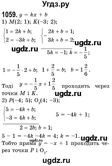 ГДЗ (Решебник №3) по алгебре 7 класс Мерзляк А.Г. / завдання номер / 1059