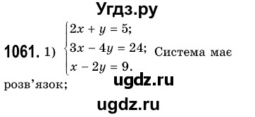 ГДЗ (Решебник №3) по алгебре 7 класс Мерзляк А.Г. / завдання номер / 1061