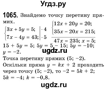 ГДЗ (Решебник №3) по алгебре 7 класс Мерзляк А.Г. / завдання номер / 1065