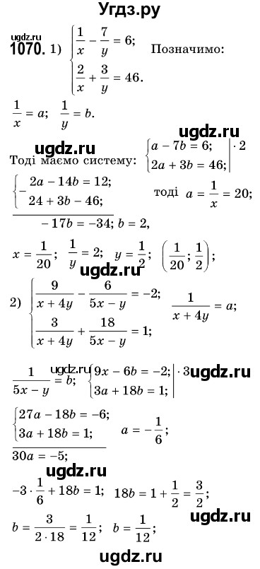 ГДЗ (Решебник №3) по алгебре 7 класс Мерзляк А.Г. / завдання номер / 1070