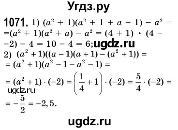 ГДЗ (Решебник №3) по алгебре 7 класс Мерзляк А.Г. / завдання номер / 1071