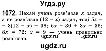 ГДЗ (Решебник №3) по алгебре 7 класс Мерзляк А.Г. / завдання номер / 1072