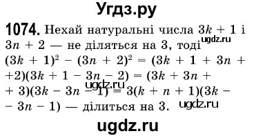 ГДЗ (Решебник №3) по алгебре 7 класс Мерзляк А.Г. / завдання номер / 1074