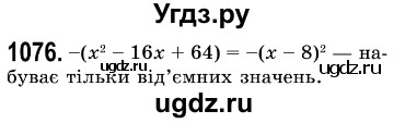 ГДЗ (Решебник №3) по алгебре 7 класс Мерзляк А.Г. / завдання номер / 1076