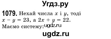 ГДЗ (Решебник №3) по алгебре 7 класс Мерзляк А.Г. / завдання номер / 1079