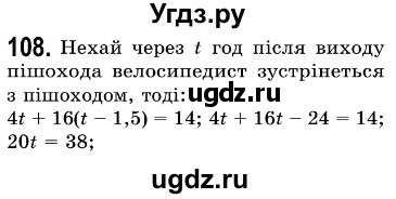 ГДЗ (Решебник №3) по алгебре 7 класс Мерзляк А.Г. / завдання номер / 108