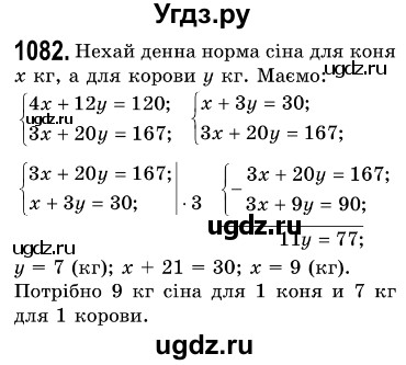 ГДЗ (Решебник №3) по алгебре 7 класс Мерзляк А.Г. / завдання номер / 1082