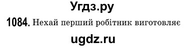 ГДЗ (Решебник №3) по алгебре 7 класс Мерзляк А.Г. / завдання номер / 1084