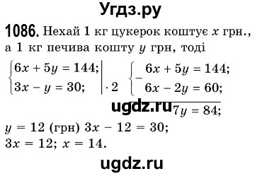 ГДЗ (Решебник №3) по алгебре 7 класс Мерзляк А.Г. / завдання номер / 1086
