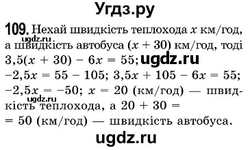 ГДЗ (Решебник №3) по алгебре 7 класс Мерзляк А.Г. / завдання номер / 109
