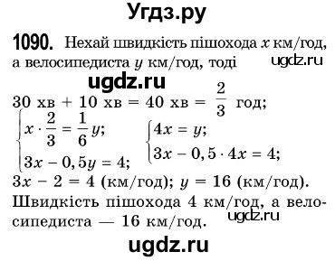 ГДЗ (Решебник №3) по алгебре 7 класс Мерзляк А.Г. / завдання номер / 1090