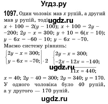ГДЗ (Решебник №3) по алгебре 7 класс Мерзляк А.Г. / завдання номер / 1097