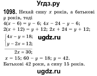 ГДЗ (Решебник №3) по алгебре 7 класс Мерзляк А.Г. / завдання номер / 1098