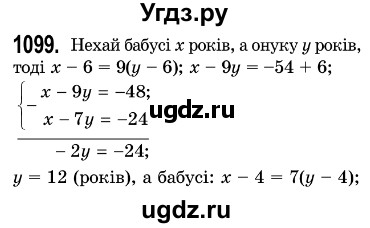 ГДЗ (Решебник №3) по алгебре 7 класс Мерзляк А.Г. / завдання номер / 1099