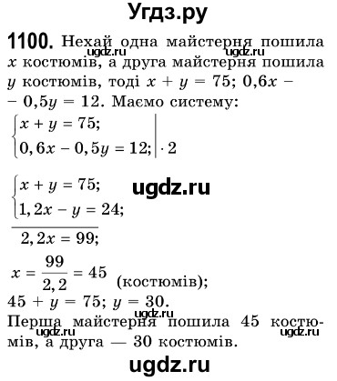 ГДЗ (Решебник №3) по алгебре 7 класс Мерзляк А.Г. / завдання номер / 1100