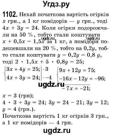 ГДЗ (Решебник №3) по алгебре 7 класс Мерзляк А.Г. / завдання номер / 1102