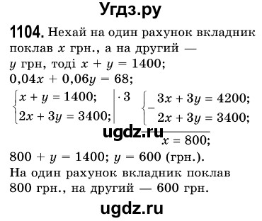ГДЗ (Решебник №3) по алгебре 7 класс Мерзляк А.Г. / завдання номер / 1104