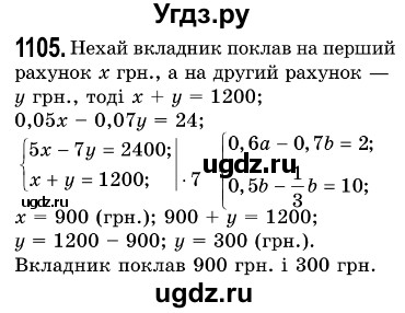 ГДЗ (Решебник №3) по алгебре 7 класс Мерзляк А.Г. / завдання номер / 1105