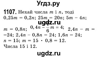 ГДЗ (Решебник №3) по алгебре 7 класс Мерзляк А.Г. / завдання номер / 1107