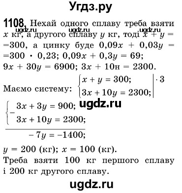 ГДЗ (Решебник №3) по алгебре 7 класс Мерзляк А.Г. / завдання номер / 1108