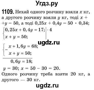 ГДЗ (Решебник №3) по алгебре 7 класс Мерзляк А.Г. / завдання номер / 1109