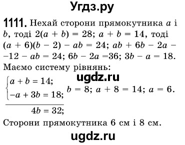 ГДЗ (Решебник №3) по алгебре 7 класс Мерзляк А.Г. / завдання номер / 1111