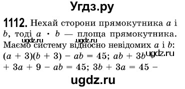 ГДЗ (Решебник №3) по алгебре 7 класс Мерзляк А.Г. / завдання номер / 1112