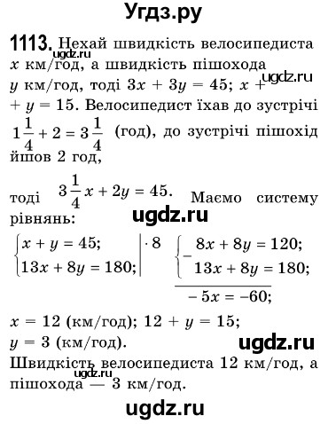 ГДЗ (Решебник №3) по алгебре 7 класс Мерзляк А.Г. / завдання номер / 1113