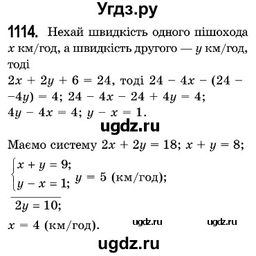 ГДЗ (Решебник №3) по алгебре 7 класс Мерзляк А.Г. / завдання номер / 1114