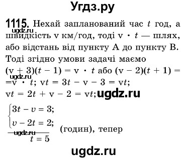ГДЗ (Решебник №3) по алгебре 7 класс Мерзляк А.Г. / завдання номер / 1115
