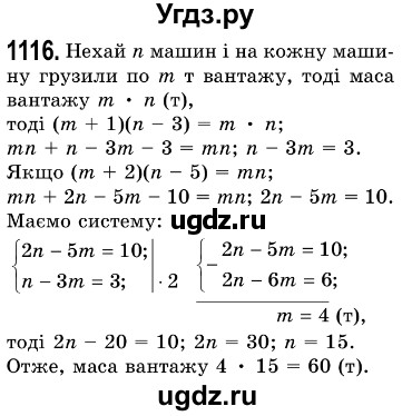 ГДЗ (Решебник №3) по алгебре 7 класс Мерзляк А.Г. / завдання номер / 1116