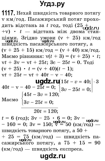 ГДЗ (Решебник №3) по алгебре 7 класс Мерзляк А.Г. / завдання номер / 1117