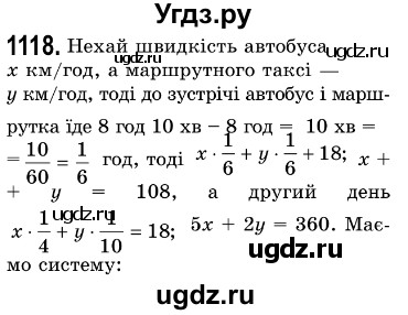 ГДЗ (Решебник №3) по алгебре 7 класс Мерзляк А.Г. / завдання номер / 1118
