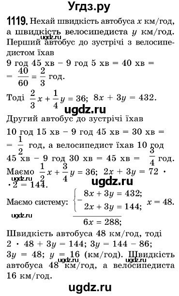 ГДЗ (Решебник №3) по алгебре 7 класс Мерзляк А.Г. / завдання номер / 1119
