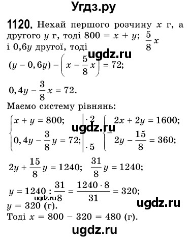 ГДЗ (Решебник №3) по алгебре 7 класс Мерзляк А.Г. / завдання номер / 1120