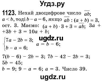 ГДЗ (Решебник №3) по алгебре 7 класс Мерзляк А.Г. / завдання номер / 1123