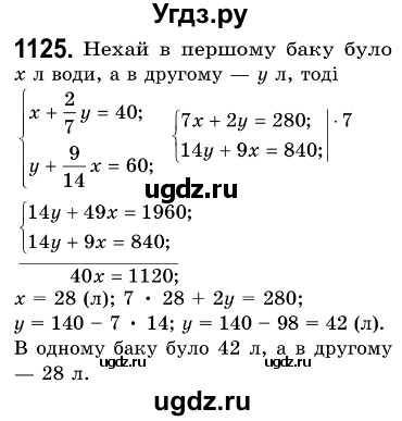 ГДЗ (Решебник №3) по алгебре 7 класс Мерзляк А.Г. / завдання номер / 1125