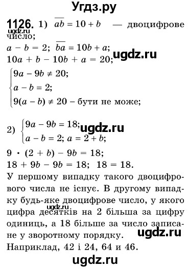 ГДЗ (Решебник №3) по алгебре 7 класс Мерзляк А.Г. / завдання номер / 1126