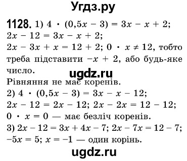 ГДЗ (Решебник №3) по алгебре 7 класс Мерзляк А.Г. / завдання номер / 1128