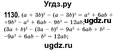 ГДЗ (Решебник №3) по алгебре 7 класс Мерзляк А.Г. / завдання номер / 1130